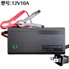 Cargador de Batería de Litio 12V10A 1A2A3A5A6A10A Fuente de Alimentación Móvil para Exteriores Cargador Especial para Batería de Litio