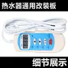 Placa de control para calentador de agua eléctrico, placa de control, tipo almacenamiento, placa de computadora, placa base, tubería simple/doble, alta potencia, accesorios de placa de reparación