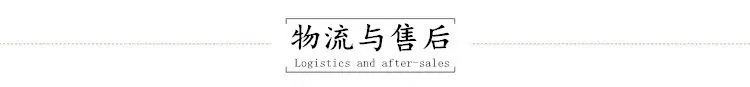 物流与售后