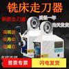 Alimentador de herramienta para fresadora vertical Jianfeng APF-500 Tongyi de propósito general