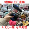 4,5 Yuan por Pacote, Meias para Barracas de Mercado, Fornecimento em Atacado, Meias para Todas as Estações, Meias de Comprimento Médio Masculinas e Femininas Atacado