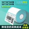 Papel Térmico de Etiqueta a Prueba de Tres (Agua, Aceite, Fricción) Tipo Rollo 100X150 Formato de Envío Express A6 Papel Térmico 100X100 Papel para Impresión Autoadhesivo