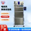 Xingqiao Instruments Máquina de Prueba de Bobinado para Secador de Pelo Eléctrico Máquina de Prueba de Bobinado para Secador de Pelo Eléctrico Máquina de Prueba de Bobinado de Cable