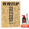 Dibujo de Línea de Dunhuang Dibujo Este Personaje de Pintura China Pintura Mural Introducción a la Pintura Tradicional China
