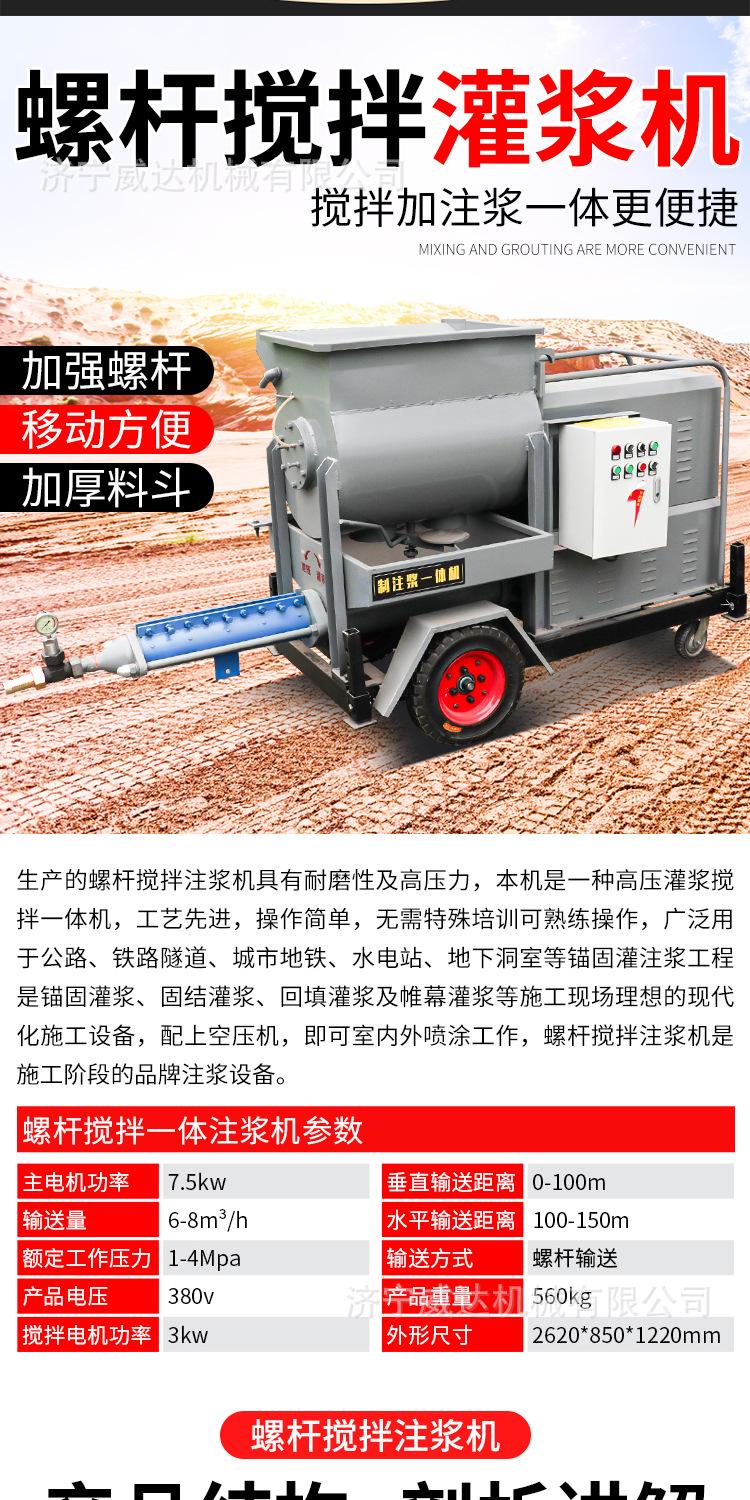 万达螺杆搅拌注浆机详情1_06.jpg