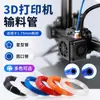 Tubo Guia de Filamento Teflon para Impressora 3D 1,75mm Tubo de Alimentação de Filamento Teflon Tubo de Alimentação PE
