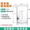 Taza de calentamiento de laboratorio con asa equipo asa vaso de precipitados de vidrio material didáctico vaso resistente a altas temperaturas tamaño vidrio