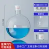 Marca Yizhe Matraz de Fondo Redondo de Cuello Único, Matraz de Fondo Redondo de Boca Estándar, Matraz de Fondo Plano, Matraz de Destilación 50ml/100m