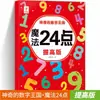 Treinamento Especial do Jogo dos Vinte e Quatro Pontos: Treinamento de Pensamento com Jogo de Matemática para as Séries Um, Dois, Três e Quatro