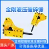 Rompedor Hidráulico Triangular de Ángulo Recto para Excavadora Pequeña, Martillo Rompedor de Alta Frecuencia para Equipos de Perforación de Rocas Grandes