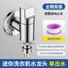 Grifo de lavadora de cobre, válvula de cierre automático de agua, conector especial de boquilla de agua a presión, rodillo automático de 46 puntos, universal