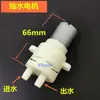 Mini bomba de agua eléctrica USB, motor de bombeo, para bombear vino, dispensar vino y absorber agua, accesorios de motor DC micro de 3V/5V/6V para acuarios