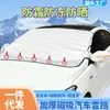 Cubierta de Nieve para Coche, Parasol Magnético para Vehículos, Engrosada Protección contra Heladas y Congelación Invernal, Ropa de Protección Solar, Cubierta de Nieve para Vehículos