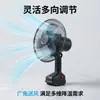 Ventilador Oscilante Recarregável com Bateria de Lítio de 8 polegadas com Forte Potência de Vento para Acampamento e Pesca ao Ar Livre, Venda por Atacado do Fabricante