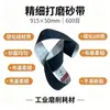 Banda abrasiva de tela a base de carburo de silicio 915x50mm J820, para pulido fino de metal y piedra, banda abrasiva en forma de anillo, grano 600 #