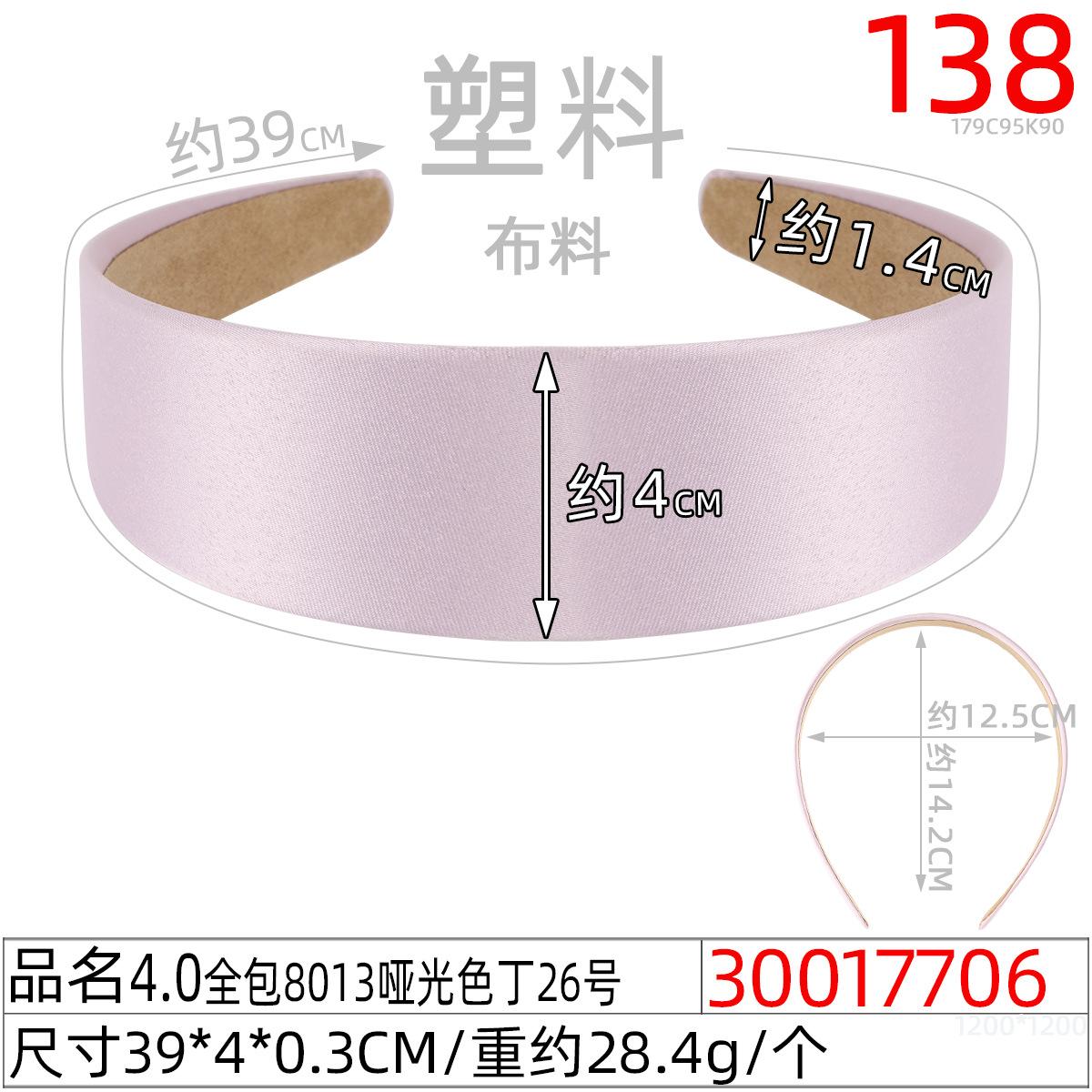 30017706#4.0全包8013哑光色丁26号