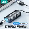 Convertidor de Puerto de Red a USB Shanze para Portátil Mac, Adaptador de Cable de Red Tipo-C, Tarjeta de Red Gigabit Externa