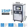 Enfriador industrial, 3P, 5P, 10HP unidades de refrigeración enfriadas por agua y por aire, sistemas de enfriamiento para moldes de moldeo por inyección y unidades de agua para fabricación de hielo