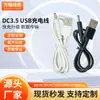 Cable de Alimentación Redondo USB a DC3.5 Cobre Puro para Router Cable de Alimentación Enchufe Redondo Cable de Alimentación Cable de Datos DC Cable de Carga