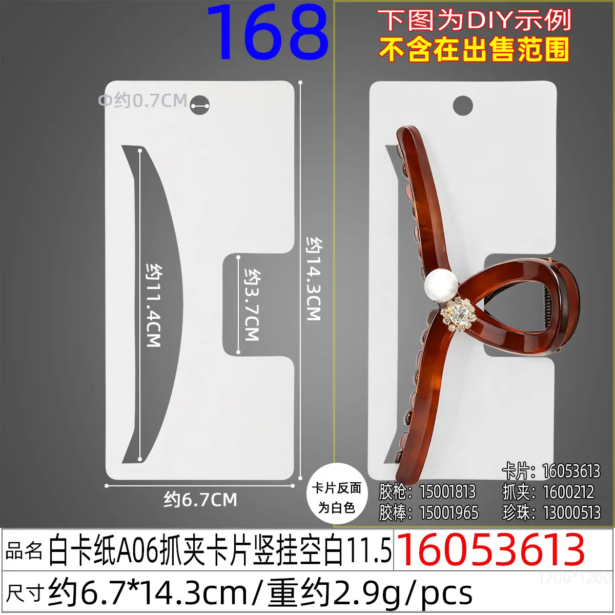 16053613#白卡纸A06抓夹卡片竖挂空白11.5