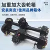 Triciclo Eléctrico Ensamblaje Completo de Eje Trasero con Suspensión Frenos de Tambor Cambio de Marchas Rey de la Escalada 180 Motor de Alta Potencia Accesorios del Chasis