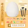 Ovo de Dinossauro Extra Grande Brinquedo de Escavação Arqueológica Caixa Surpresa de Gesso de Dinossauro para Crianças Brinquedo Educacional Infantil