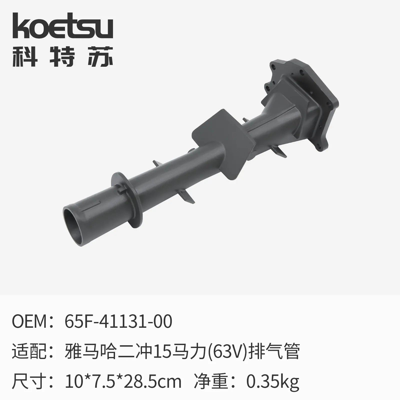 15 排气管