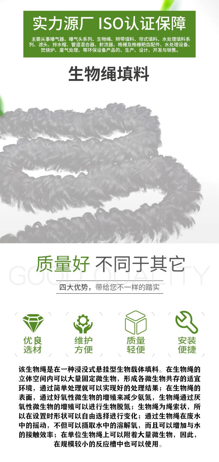 生物绳填料_01.jpg