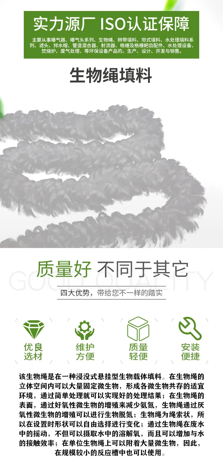 生物绳填料_01.jpg