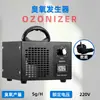Generador de Ozono 5G-60G Decoración del Hogar Eliminación de Formaldehído del Aire Esterilización y Desinfección del Espacio Eliminación de Olores Desinfección con Ozono