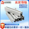 Aleación de Aluminio Soporte Fotovoltaico Techo de Teja Metálica Solar Abrazadera Riel de Aleación de Aluminio 3040 Riel Fotovoltaico Tipo H