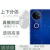 Adecuado para Película para Lente Vivov50 Dividida Superior e Inferior Transparente Alta Definición Cámara Anti-Caídas Vidrio Templado Película Protectora
