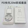 Aplicable al cargador de teléfono móvil iPhone 12 13 14, carga rápida de 20 WPD, estándar europeo, cable de datos de carga rápida PD.