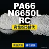 Grânulos plásticos PA66 N6650L RC, PA66 de produção nacional como substituto para matérias-primas importadas, LanTec