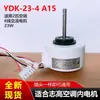 Adecuado para Aire Acondicionado Chigo de 2 Hp Motor Interno de Eje Largo Ydk-23-4 A15 Motor de CA de Seis Cables Motor de Ventilador de 23W