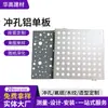 Fabricante de Chapa de Aluminio Perforada, Procesamiento de Decoración de Fachadas, Muros Cortina Exteriores, Diseño Personalizado para Revestimiento de Techos y Columnas de Hoteles