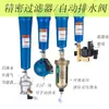 Gas Comprimido Filtro de Drenaje Cero Residuos Válvula de Drenaje Automática Dispositivo de Liberación de Agua Tipo Flotador Manual y Automático Aire