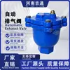 El fabricante suministra ARVX-16Q hierro fundido automático liberación rápida de aire rosca interna válvula de purga automática para tuberías de agua