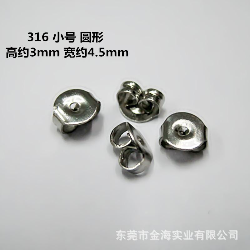 316小号圆形 高约3mm 宽约4.5mm