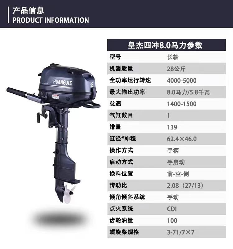 四冲8.0马力长轴