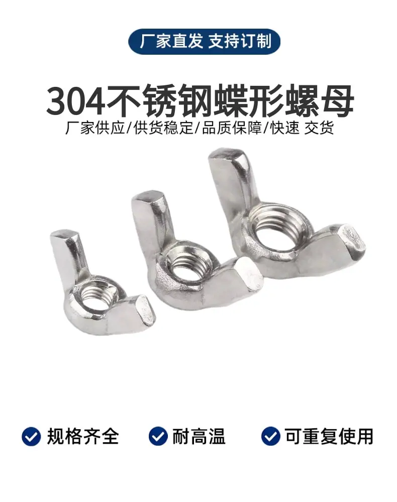 蝶形螺母详情页_2