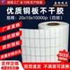 Papel para Etiquetas Autoadhesivas Placa de Cobre 20X10 Cuatro Filas 20*10*10000 Papel Couché Papel para Impresión de Códigos de Barras Código de Barras