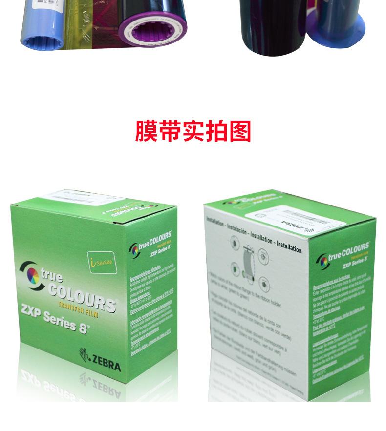 配件详情页-ZXP8专用色带+转印膜带_06