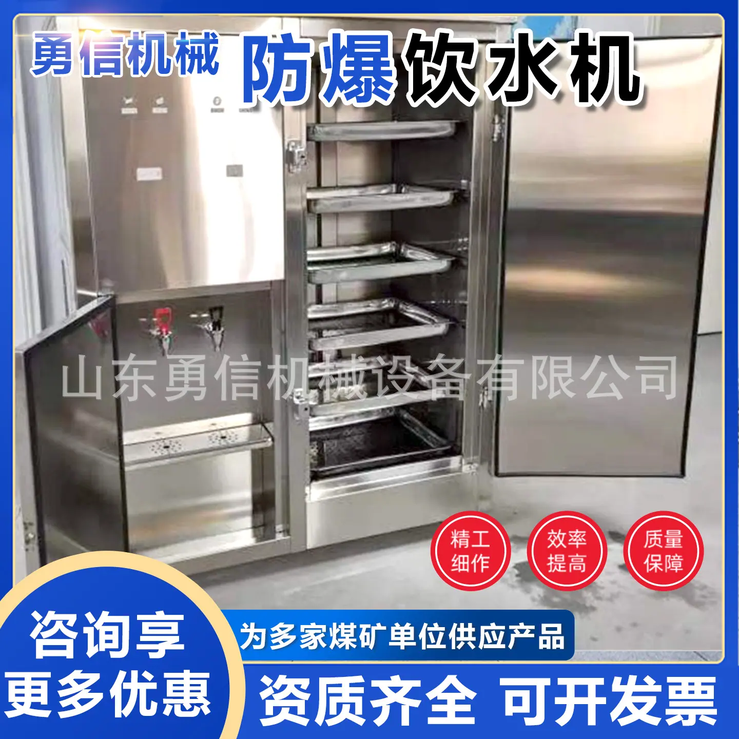 勇信防爆饮水机主图3