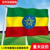 Bandera etíope todos los países del mundo Asia Europa África América Oceanía cadena de colores bandera agitada a mano en stock cada uno
