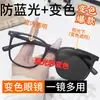 Nuevas gafas para miopía con cambio de color, agrandadas y ensanchadas para rostros grandes, montura de gafas antiluz azul con grado ajustable para hombres y mujeres.