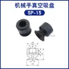 Acessórios para Braço Robótico Tianxing de Cabeça Grande com Ventosa de Sucção Antiestática Camada Única Bico de Sucção Pneumático Industrial SP