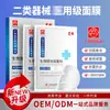 Dispositivo Médico Clase II Parche de Compresa Fría para Salones de Belleza, Piel Sensible Post-Láser, Mascarilla Reparadora Médico-Estética, Parche de Apósito de Grado Médico