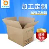 Caja de cartón corrugado personalizada caja de embalaje caja con núcleo reforzado extra dura de cinco capas caja de embalaje para express personalización