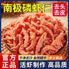Carne de camarón krill antártico seca de aguas profundas salvaje fresca carne de krill cabeza quitada piel quitada sin sal snacks para mujeres embarazadas niños